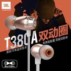 JBL T380A双动圈单元入耳式苹果耳机HIFI监听耳塞式通用线控有麦 